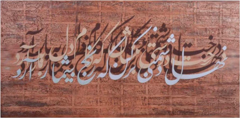 Nasim Ghorbani - Mehr Ava